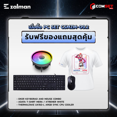 คอมประกอบ PC SPOL-  ZALMAN SET CSMZM-09.2SpeedCom