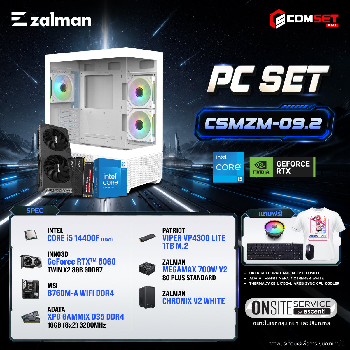 คอมประกอบ PC SPOL-  ZALMAN SET CSMZM-09.2SpeedCom