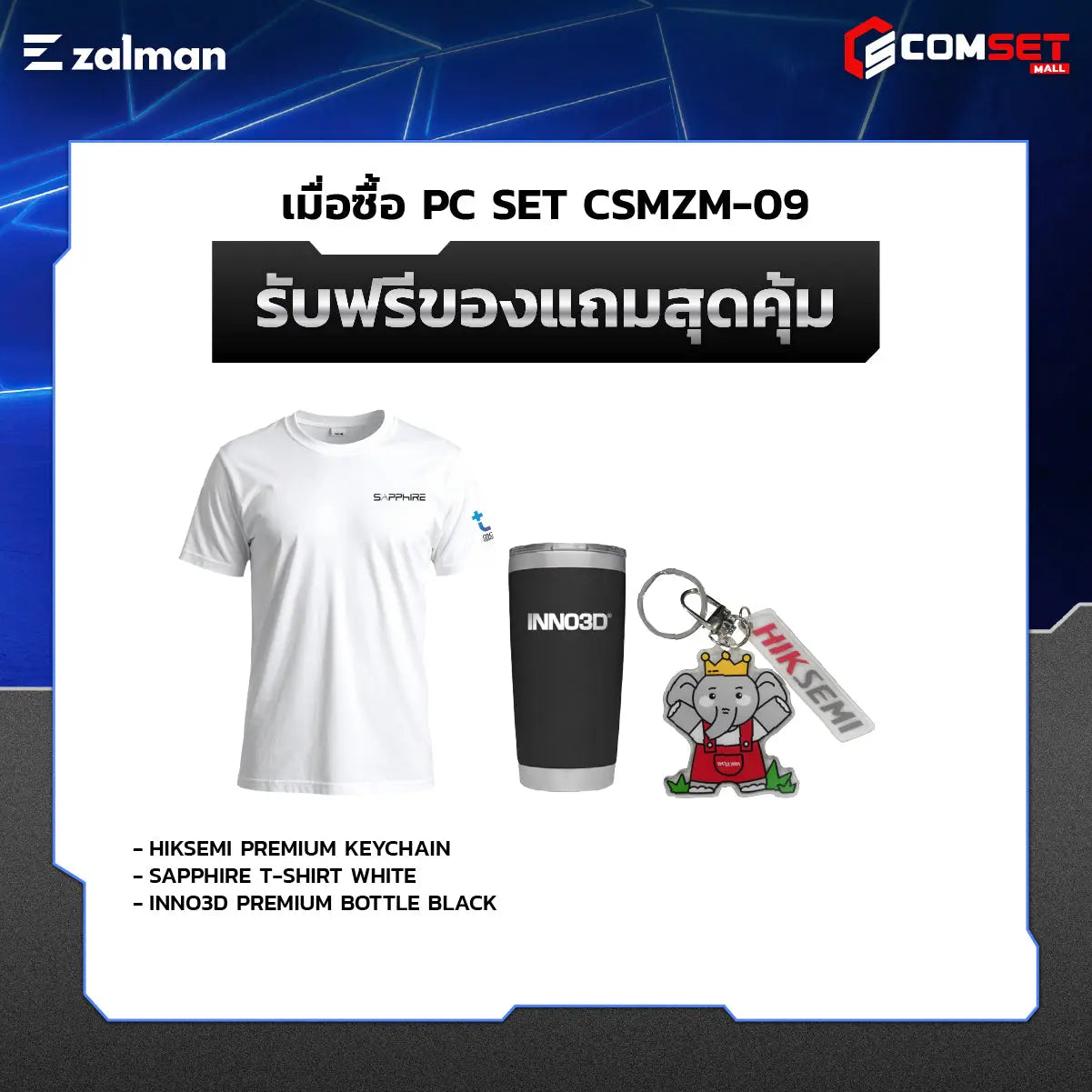 คอมประกอบ PC SPOL-ZALMAN SET CSMZM-09