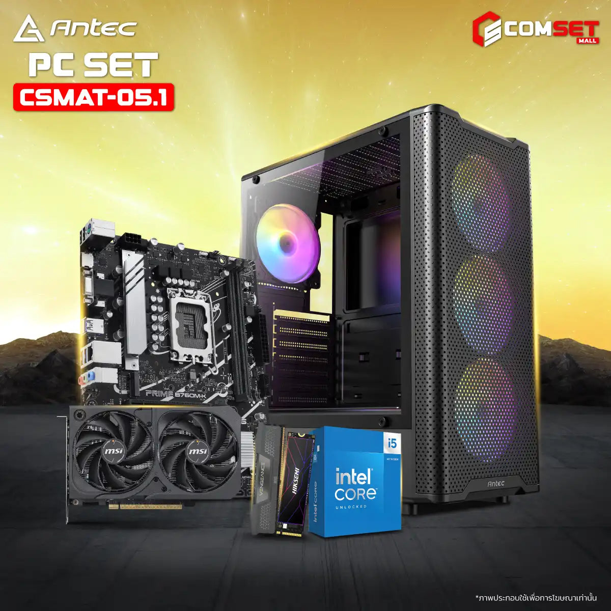 คอมประกอบ PC SPOL-ANTEC SET CSMAT-05.1