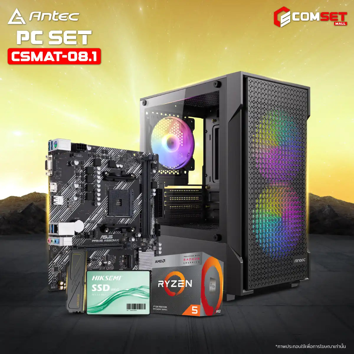 คอมประกอบ PC SPOL-ANTEC SET CSMAT-08.1