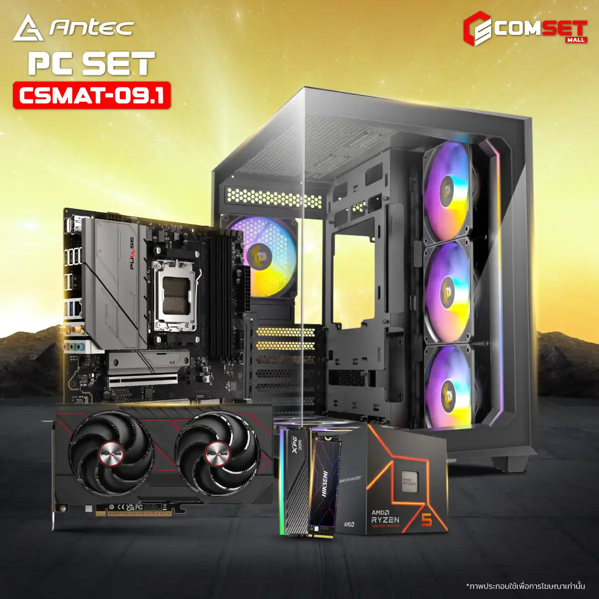 คอมประกอบ PC SPOL-ANTEC SET CSMAT-09.1