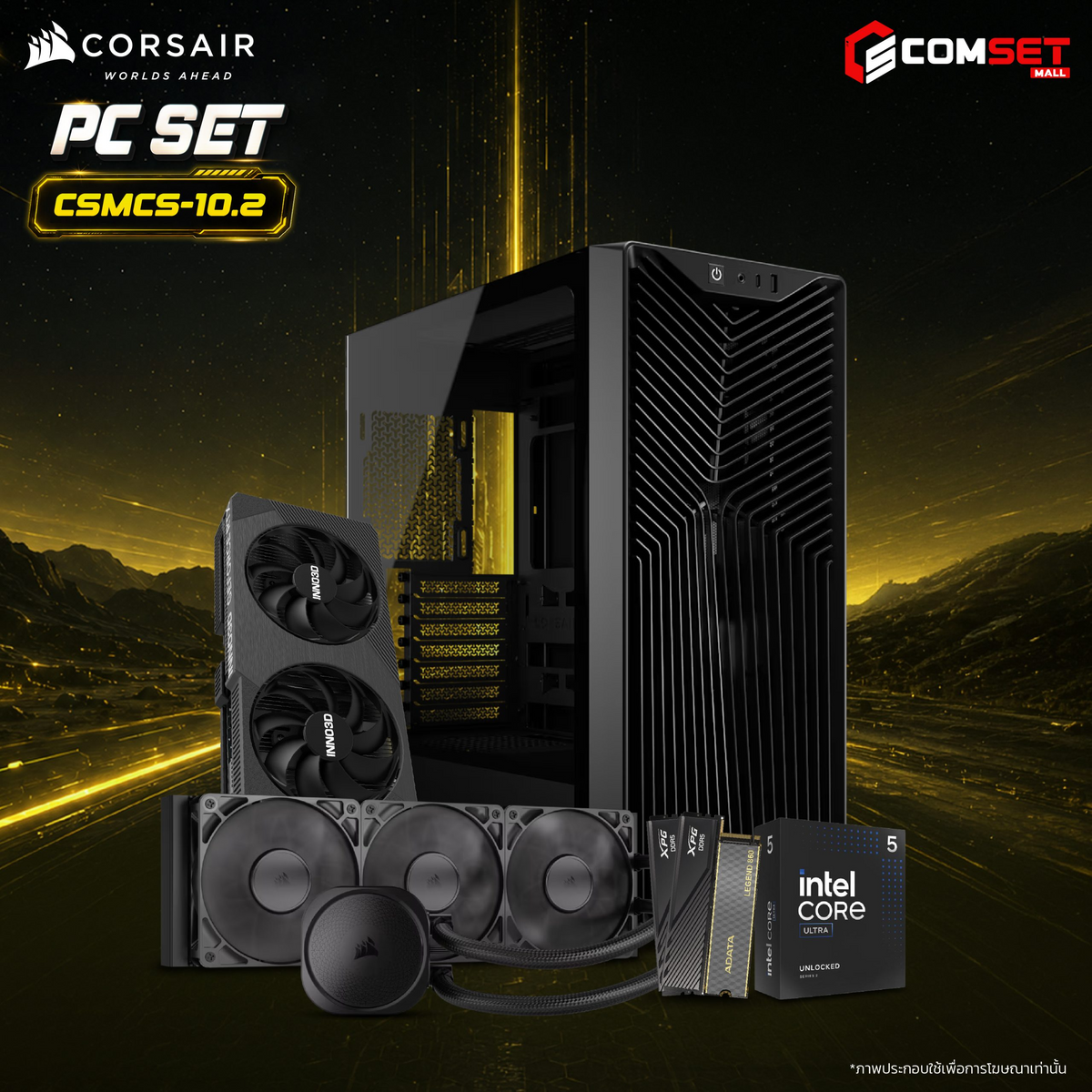 คอมประกอบ PC SPOL-CORSAIR SET CSMCS-10.2