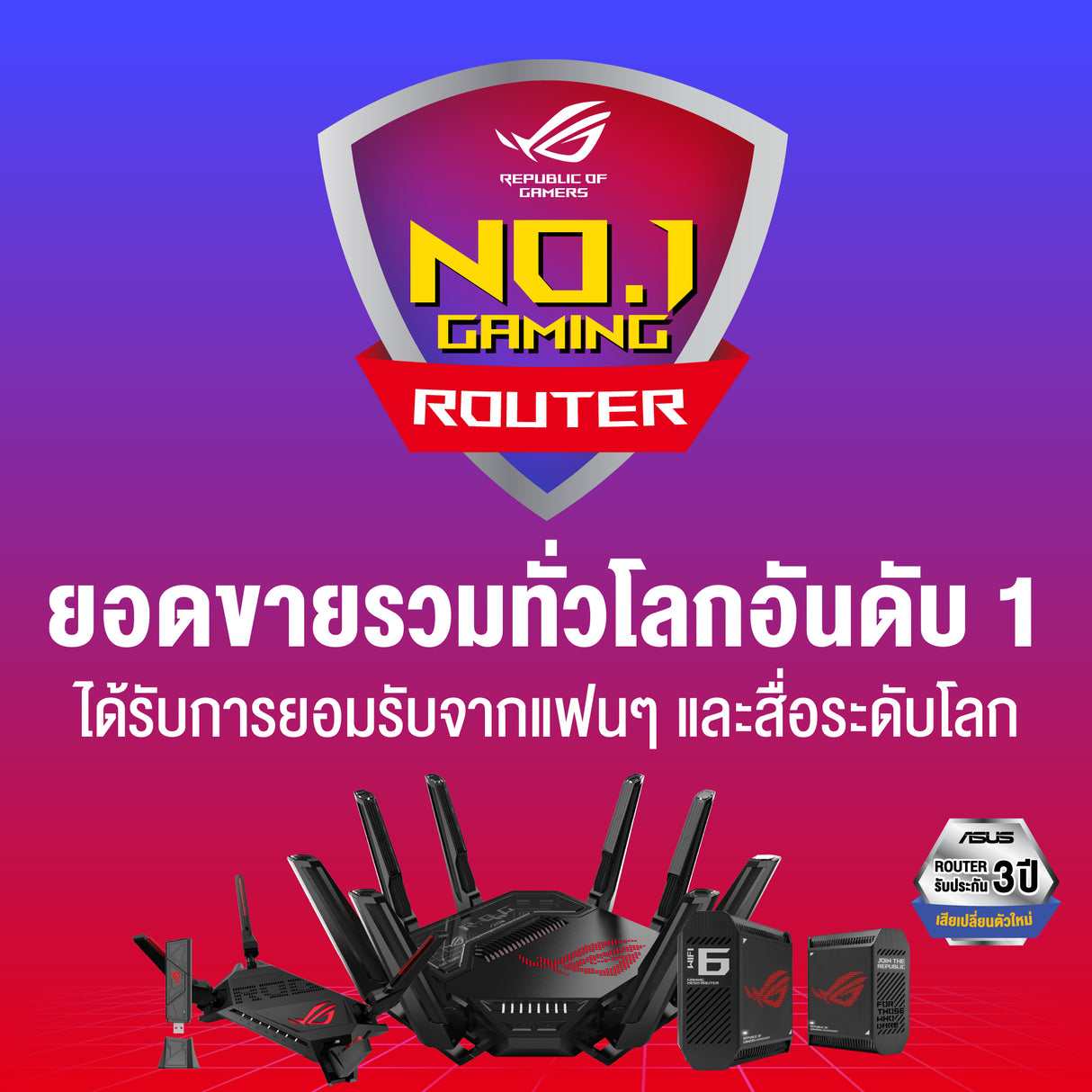 เราเตอร์ Asus ROG RAPTURE GT-BE98