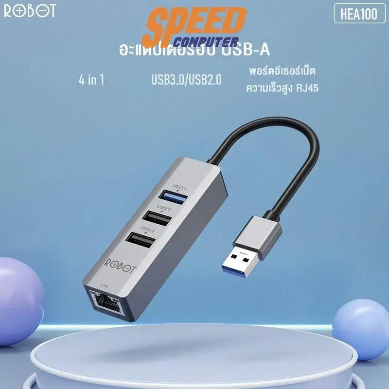 อุปกรณ์แปลงสัญญาณ Robot HEA100 - SpeedCom