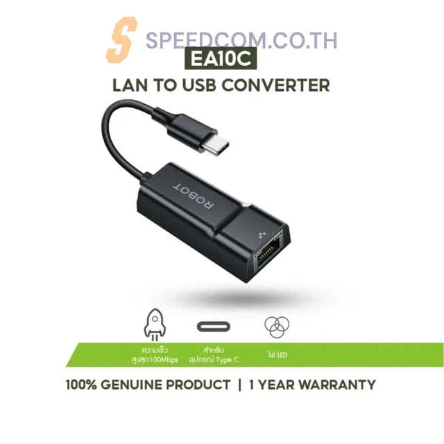 อุปกรณ์แปลงสัญญาณ Robot HEA10C - SpeedCom