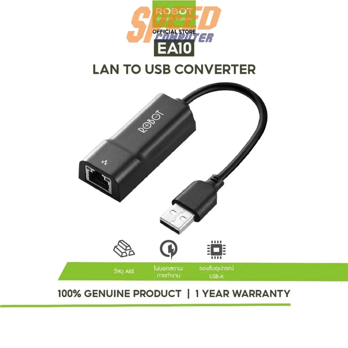 อุปกรณ์แปลงสัญญาณ Robot HEA10 - SpeedCom