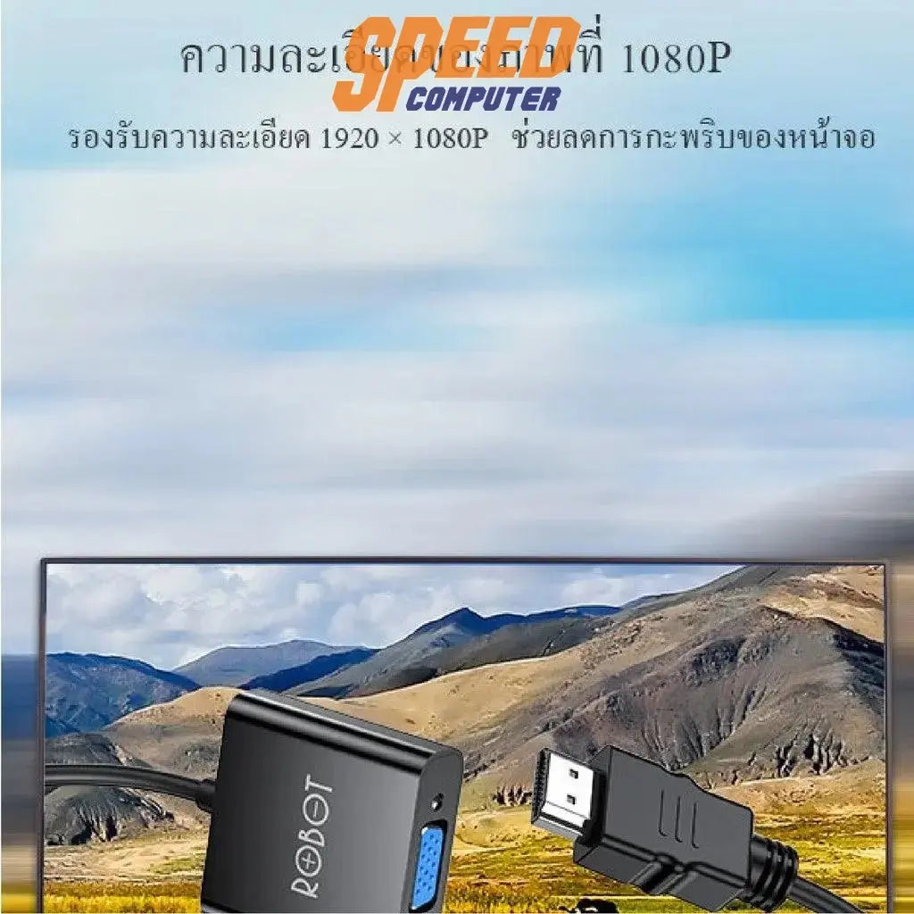 อุปกรณ์แปลงสัญญาณ Robot RHV10 - SpeedCom