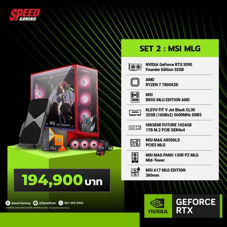 คอมประกอบ SET 2 : MSI MLG Deadline มาเลยแป๊บเดียวเสร็จ NVIDIA  Games Force Founder COMSETSpeedCom