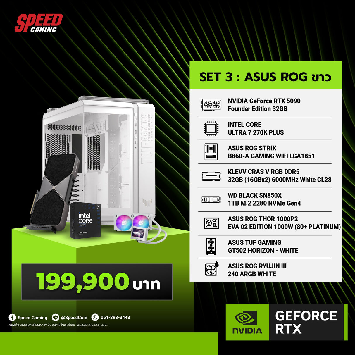 คอมประกอบ SET 3 : ASUS ROG ขาว ตัวแรงตัดต่อฉลุย NVIDIA Games Force Founder COMSETSpeedCom