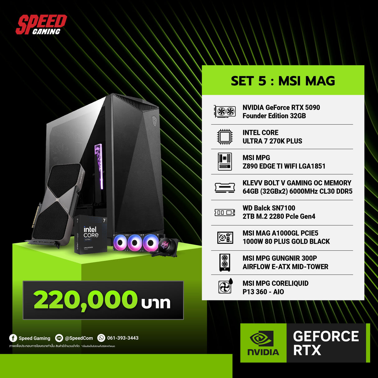 คอมประกอบ SET 5 : MSI MAG 3D ชัดตาแตก NVIDIA Games Force Founder COMSETSpeedCom