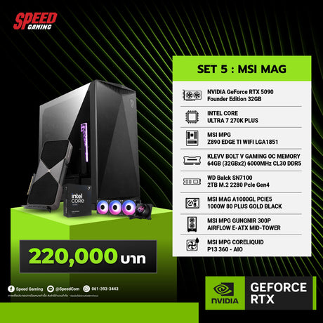 คอมประกอบ SET 5 : MSI MAG 3D ชัดตาแตก NVIDIA Games Force Founder COMSETSpeedCom