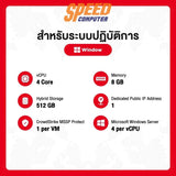 บริการ SIS Cloud Server Medium Pacakge สำหรับ 1 ปี - SpeedCom