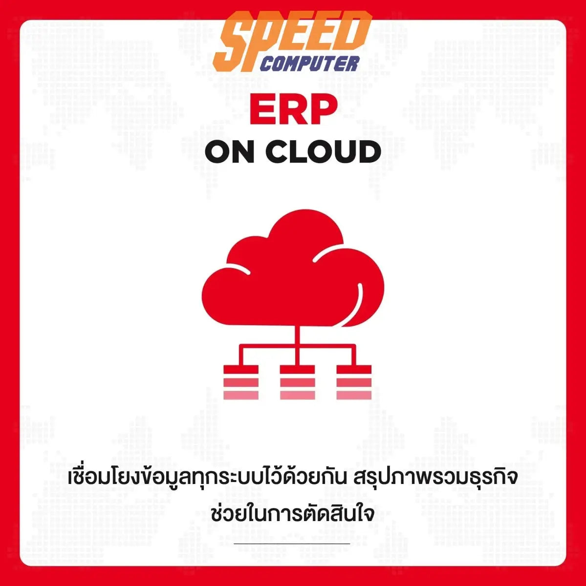 บริการ SIS Cloud Server Medium Pacakge สำหรับ 1 ปี - SpeedCom