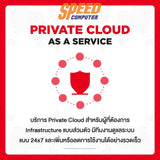 บริการ SIS Cloud Server Medium Pacakge สำหรับ 1 ปี - SpeedCom