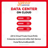 บริการ SIS Cloud Server Small Pacakge สำหรับ 1 ปี - SpeedCom