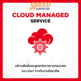 บริการ SIS Cloud Server Small Pacakge สำหรับ 1 ปี - SpeedCom