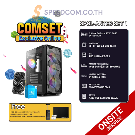 คอมประกอบ SPOL-ANTEC SET 1-i3-14100F-16GB-512GB-3050SpeedCom