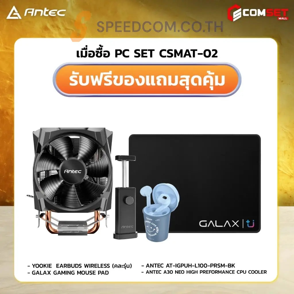 คอมประกอบ SPOL-ANTEC SET 2-i5-14400F-32GB-1TB-5060SpeedCom