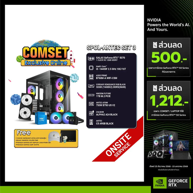 คอมประกอบ SPOL-ANTEC SET 3-i5-14400F-32GB-1TB-5070SpeedCom