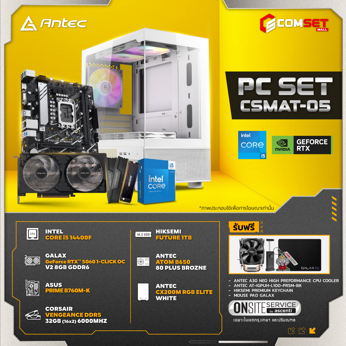 คอมประกอบ SPOL-ANTEC SET CSMAT-05
