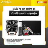 คอมประกอบ SPOL-ANTEC SET CSMAT-05