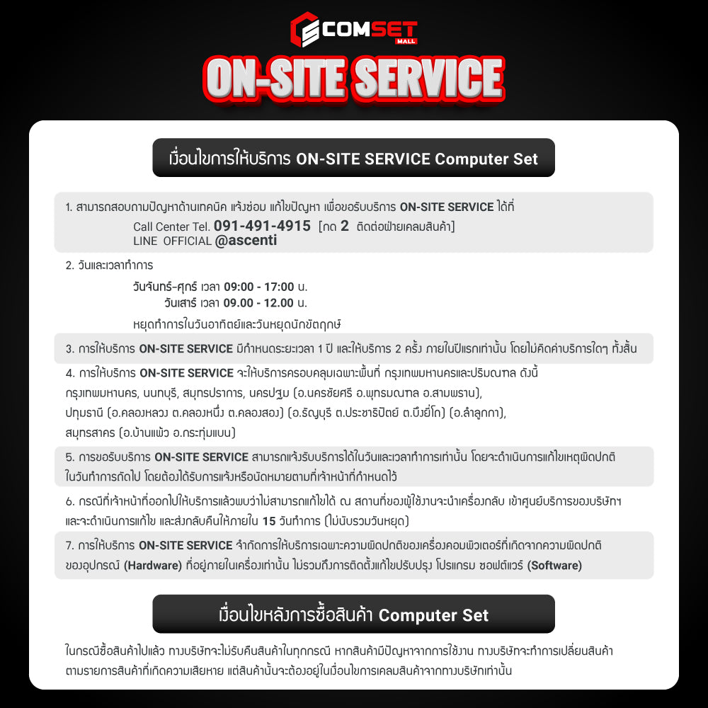 คอมประกอบ SPOL-ANTEC SET CSMAT-05