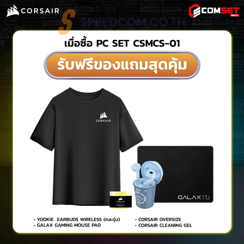 คอมประกอบ SPOL-CORSAIR SET 1-i5-14400F-32GB-1TB-5060SpeedCom