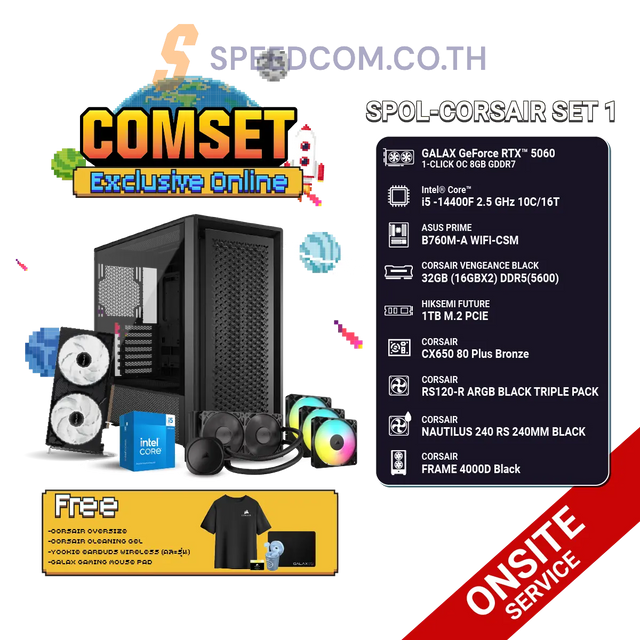 คอมประกอบ SPOL-CORSAIR SET 1-i5-14400F-32GB-1TB-5060SpeedCom