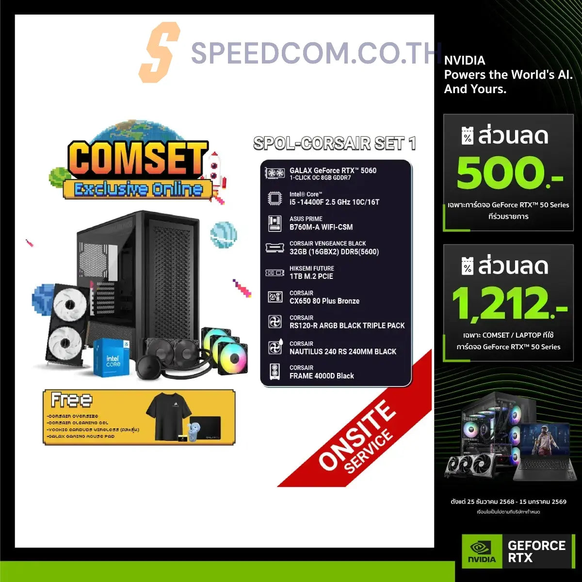 คอมประกอบ SPOL-CORSAIR SET 1-i5-14400F-32GB-1TB-5060