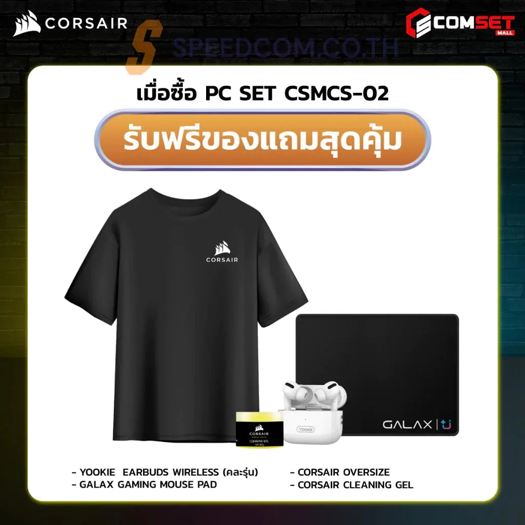 คอมประกอบ SPOL-CORSAIR SET 2-ULTRA 5 235-32GB-1TB-5070SpeedCom