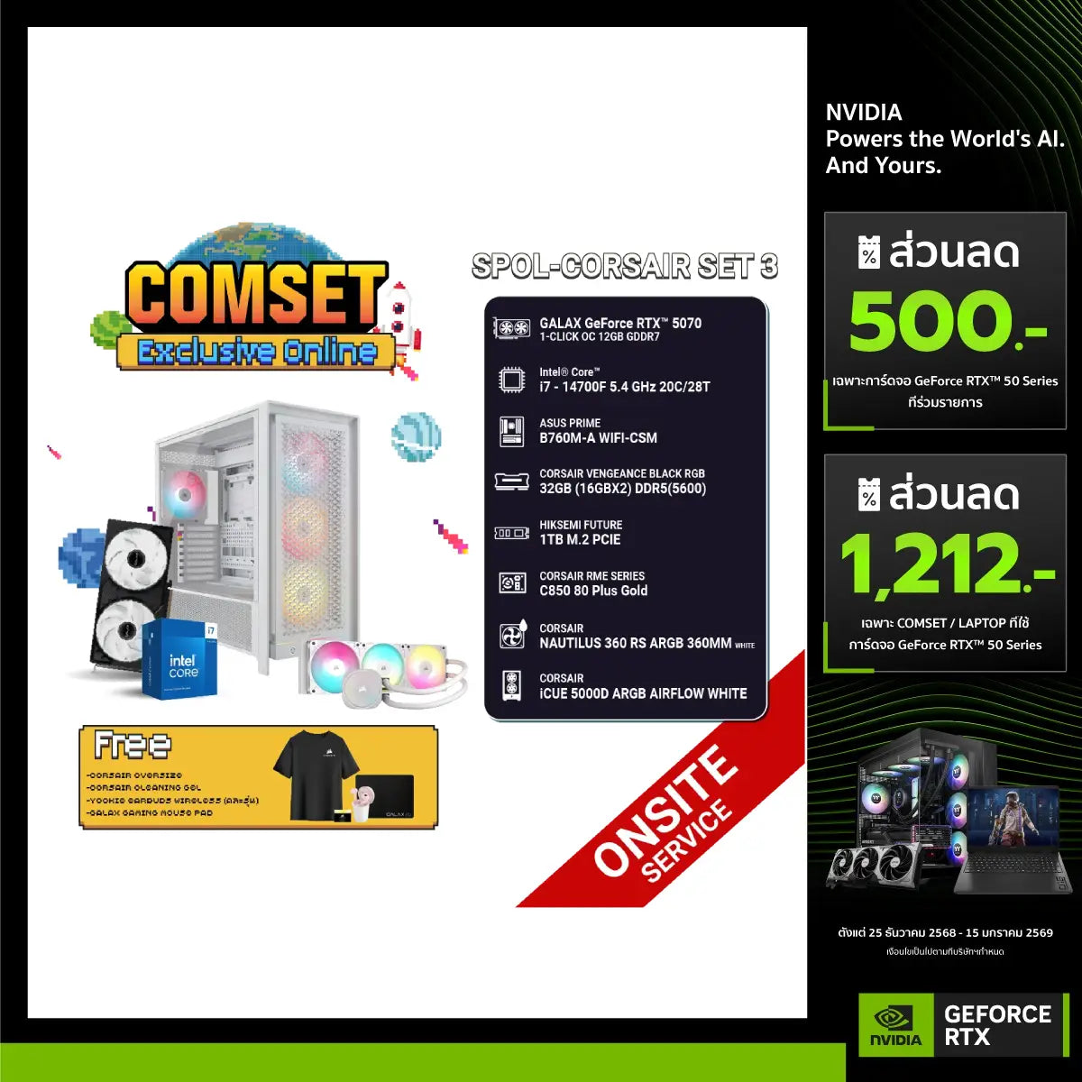 คอมประกอบ SPOL-CORSAIR SET 3-i7-14700F-32GB-1TB-5070SpeedCom