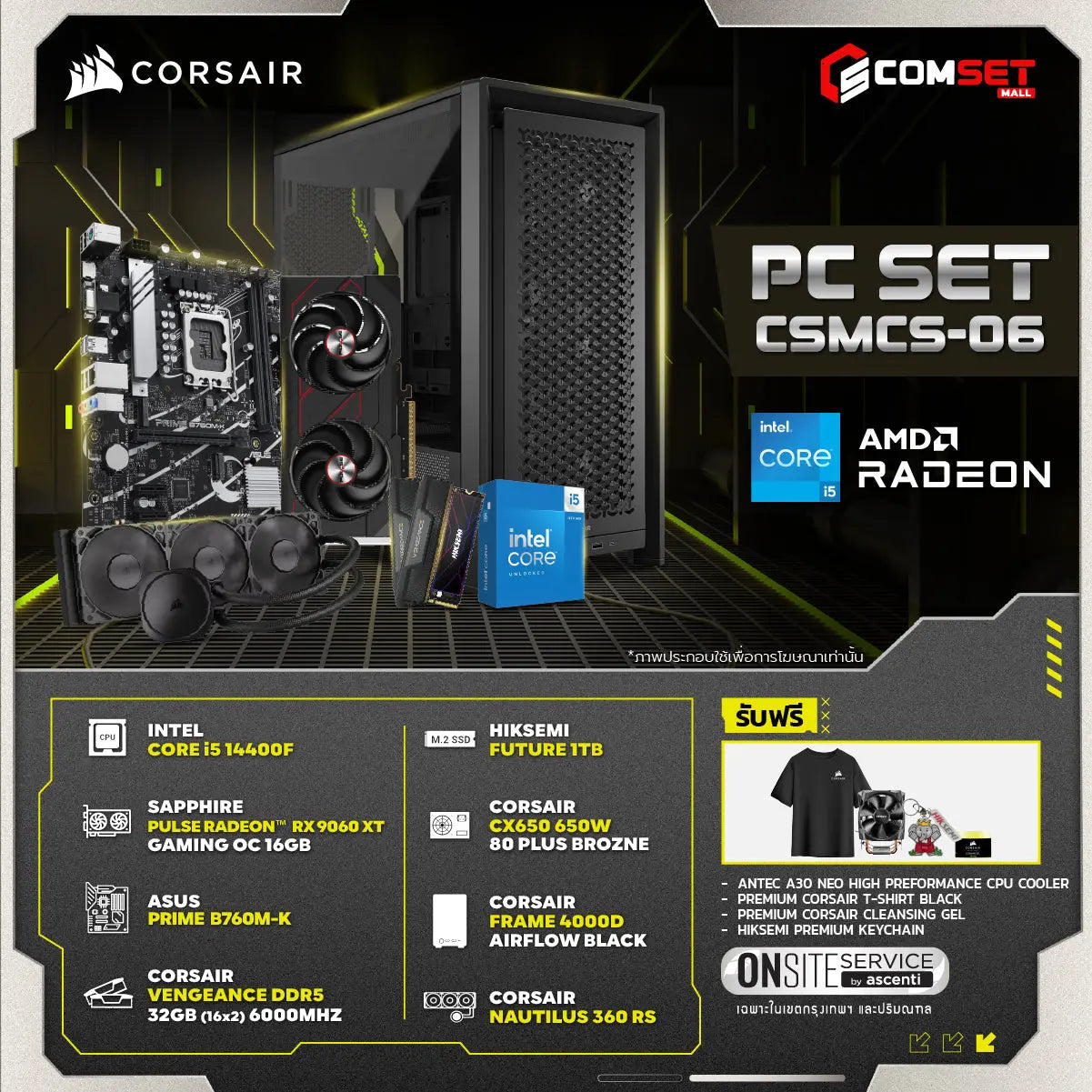 คอมประกอบ SPOL-CORSAIR SET CSMCS-06