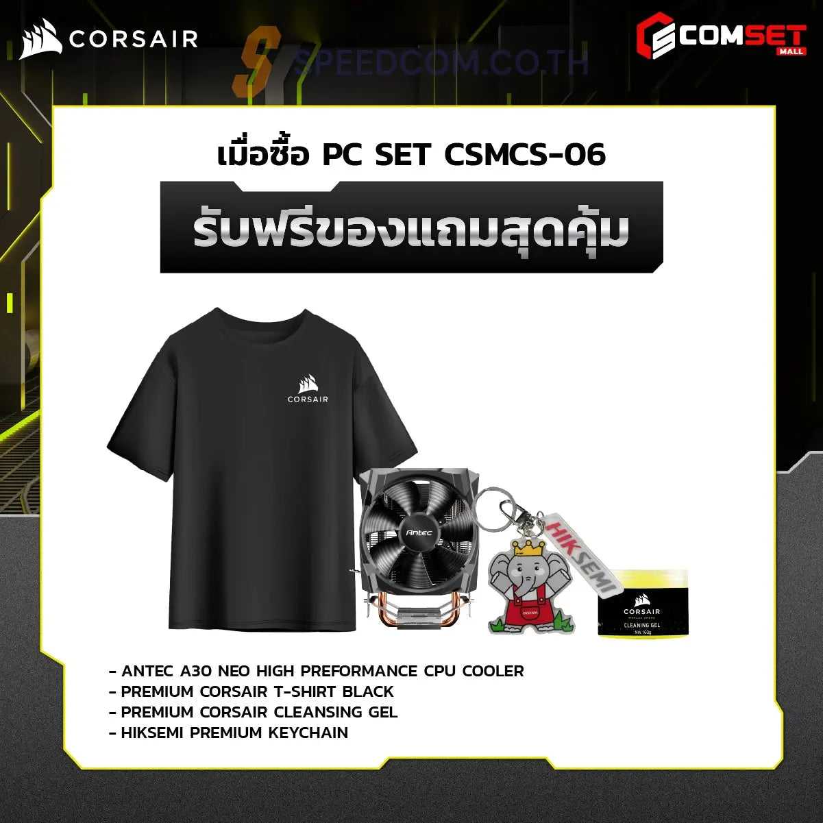 คอมประกอบ SPOL-CORSAIR SET CSMCS-06