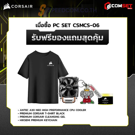 คอมประกอบ SPOL-CORSAIR SET CSMCS-06