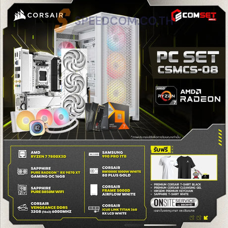 คอมประกอบ SPOL-CORSAIR SET CSMCS-08