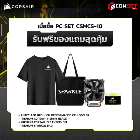 คอมประกอบ SPOL-CORSAIR SET CSMCS-10