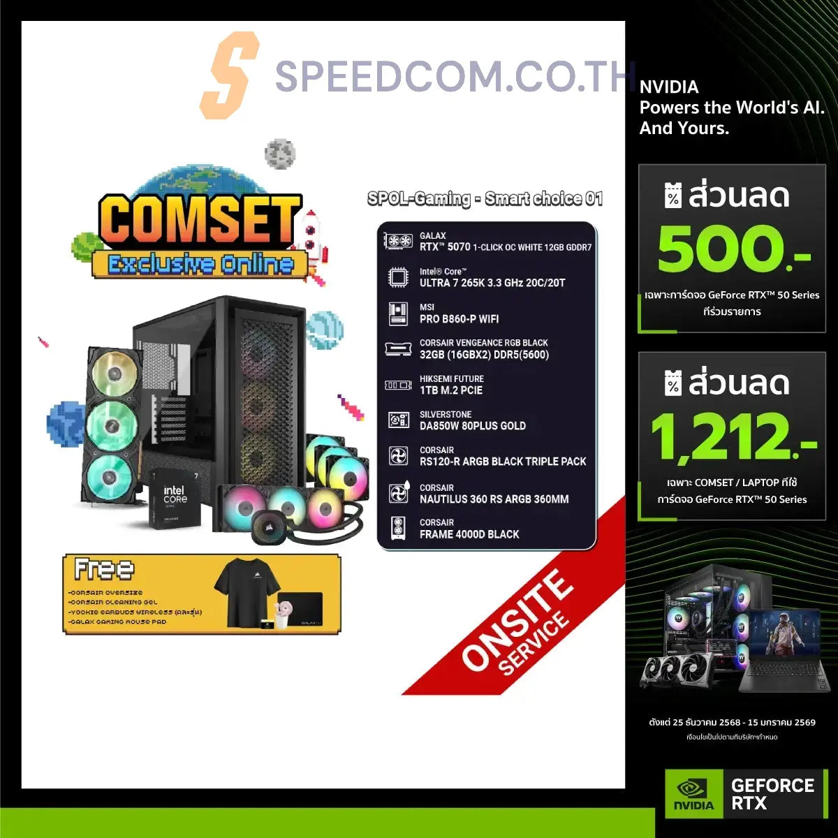 คอมประกอบ SPOL-GAMING–SMART CHOICE 01