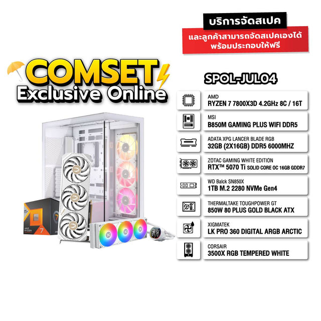 คอมประกอบ SPOL-JUL04-R7-7800X3D-DDR5-32GB-1TB-5070 TISpeedCom