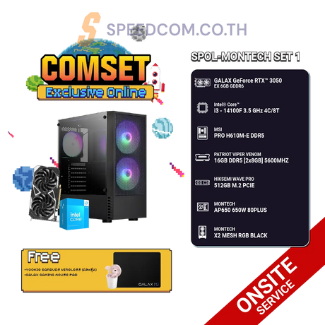 คอมประกอบ SPOL-MONTECH SET 1-i3-14100F-16GB-512GB-3050SpeedCom