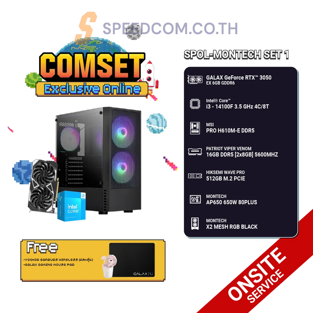 คอมประกอบ SPOL-MONTECH SET 1-i3-14100F-16GB-512GB-3050SpeedCom