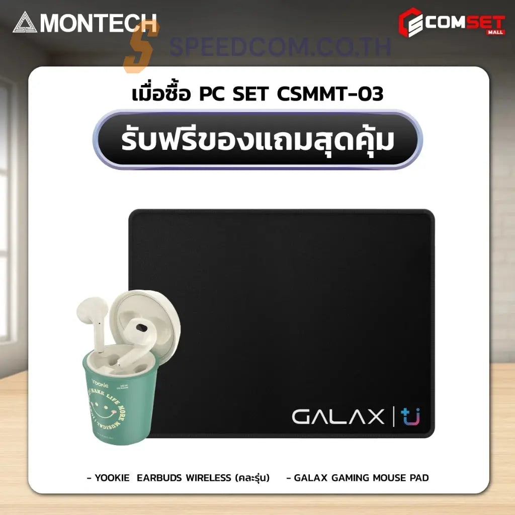 คอมประกอบ SPOL-MONTECH SET 3-i5-14400F-32GB-1TB-5070SpeedCom