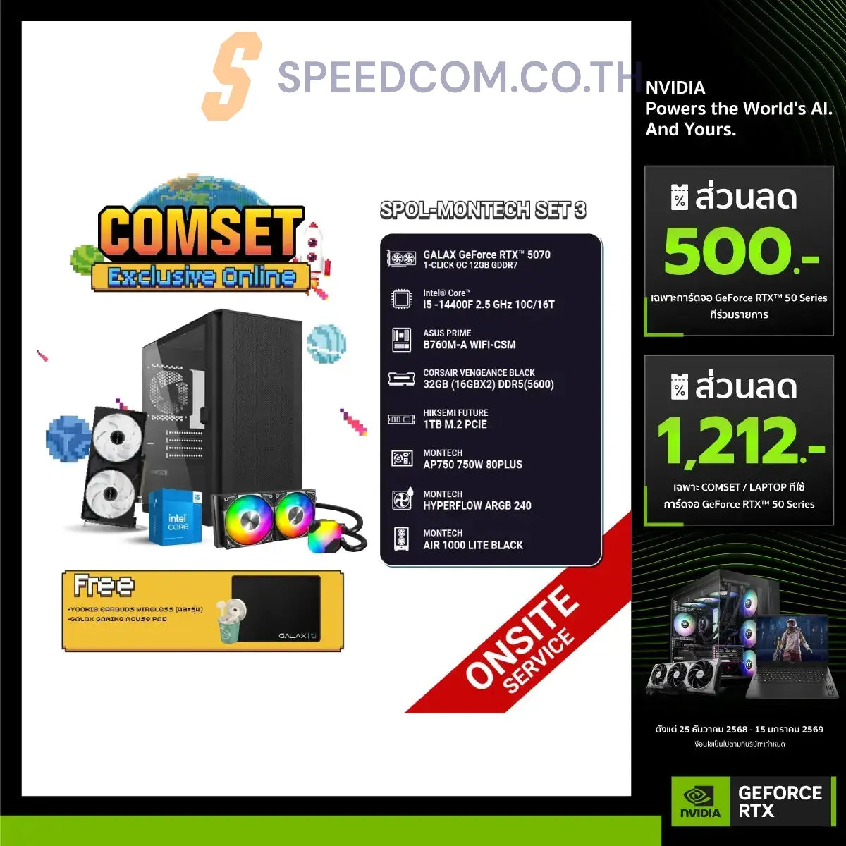 คอมประกอบ SPOL-MONTECH SET 3-i5-14400F-32GB-1TB-5070