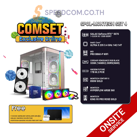 คอมประกอบ SPOL-MONTECH SET 4-ULTRA 5 235-32GB-1TB-5070SpeedCom