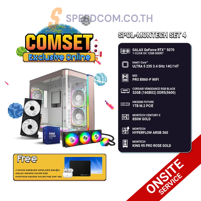 คอมประกอบ SPOL-MONTECH SET 4-ULTRA 5 235-32GB-1TB-5070SpeedCom