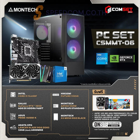 คอมประกอบ SPOL-MONTECH SET CSMMT-06