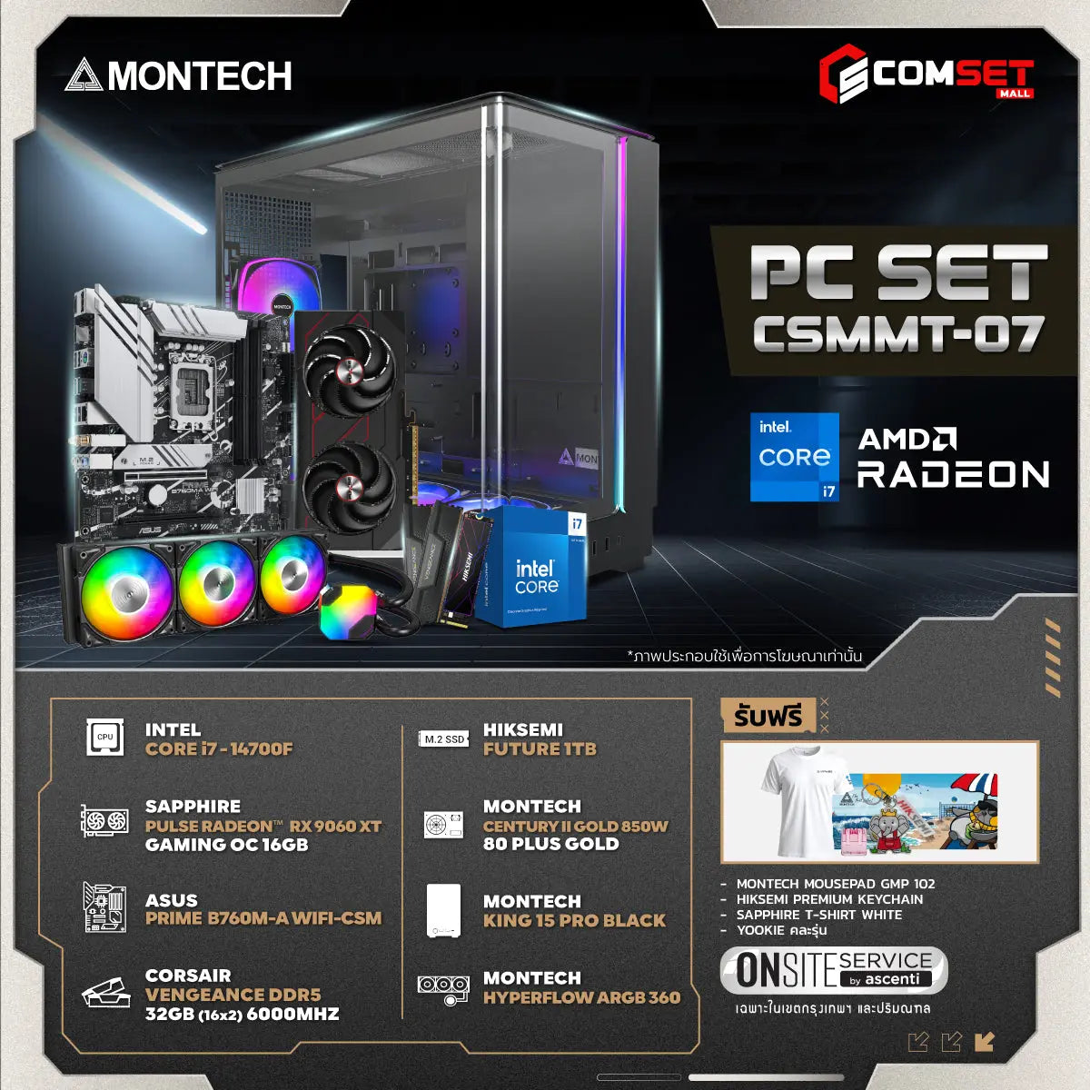 คอมประกอบ SPOL-MONTECH SET CSMMT-07