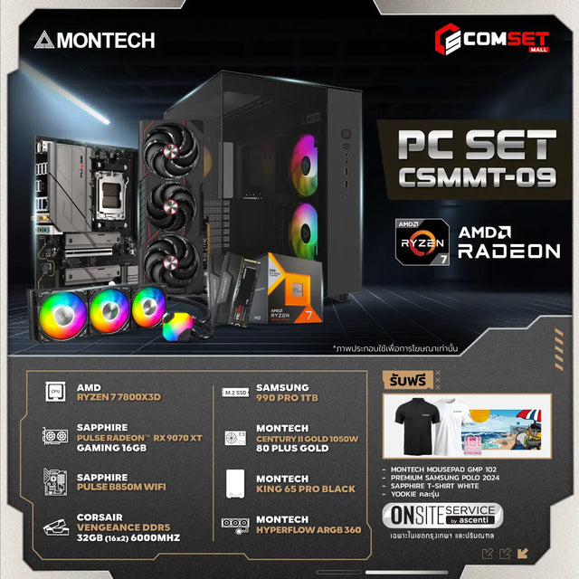 คอมประกอบ SPOL-MONTECH SET CSMMT-09