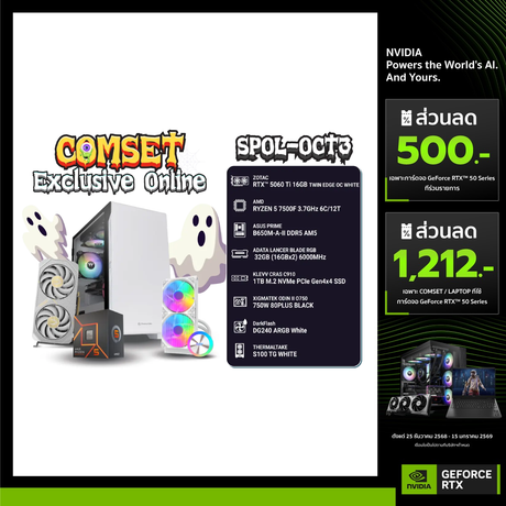 คอมประกอบ SPOL-OCT3-R5 7500F-32GB-1TB-5060 Ti - SpeedCom