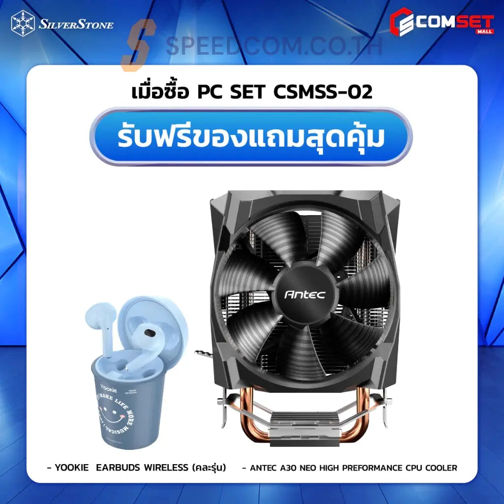 คอมประกอบ SPOL-SILVER STONE SET 2-i5-14400F-32GB-1TB-5060 - SpeedCom